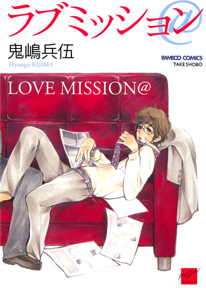 Love Mission at обложка