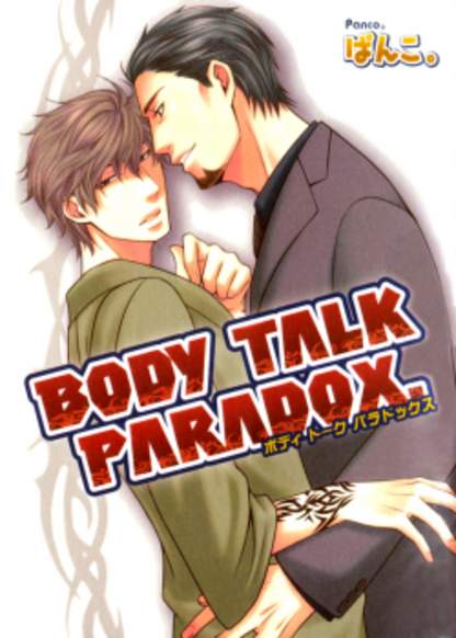 Body Talk Paradox обложка