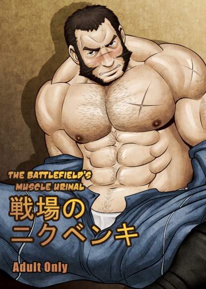 The Battlefield's Muscle Urinal обложка