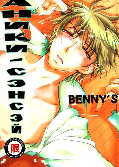 Aniki-Sensei обложка