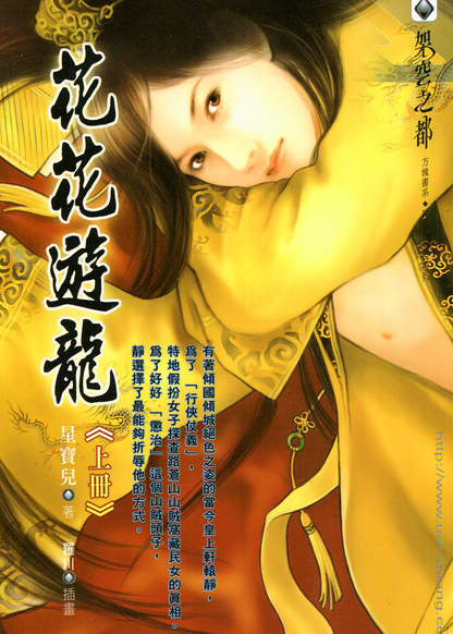 Hua Hua You Long (Novel) обложка