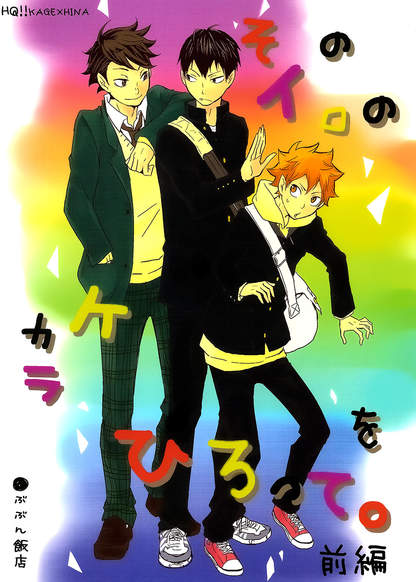 Haikyuu!! dj -Picking Up The Pieces of Your Color обложка
