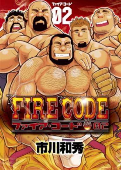 Fire code обложка