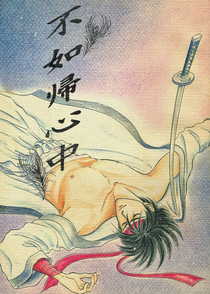 Rurouni Kenshin dj - Fugoto Kishin Chuu обложка