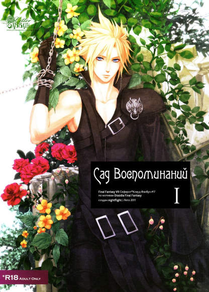 Dissidia Final Fantasy VII dj - Kioku no Niwa обложка