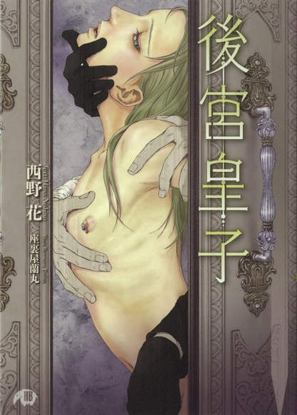 Kokyu Oji novel - illustrations обложка