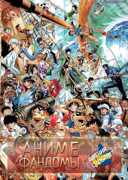 Anime & Manga dj - FanComic&Arts обложка